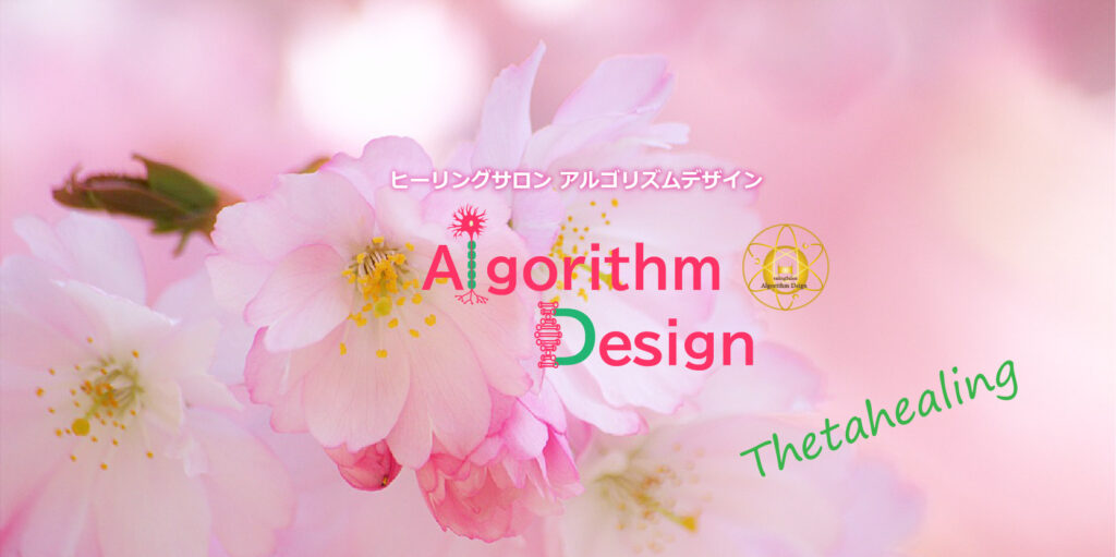 シータヒーリング　実践会